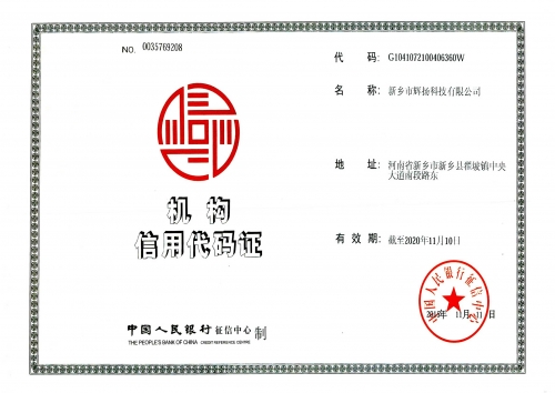机构信用代码证