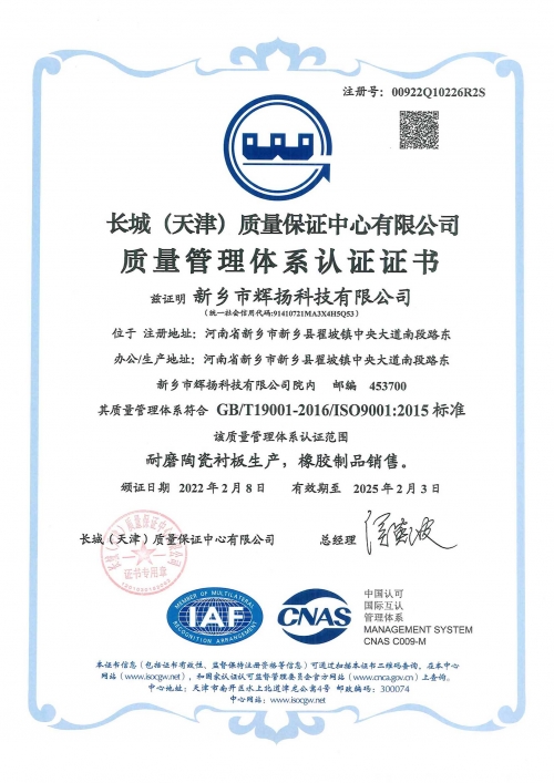 质量管理体系认证证书（中文）