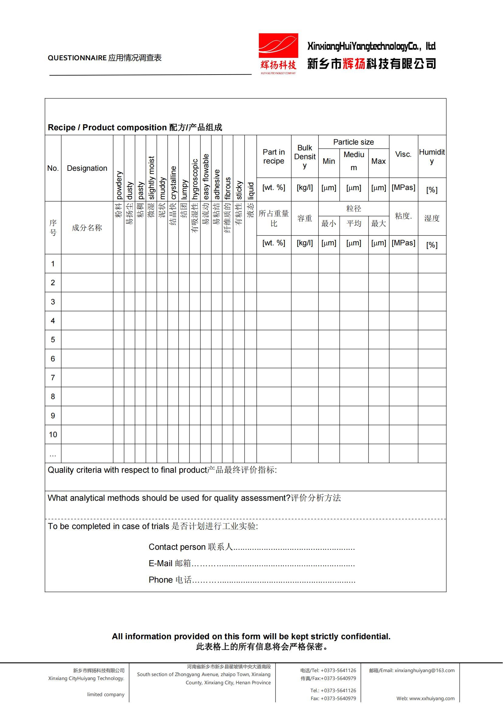 应用情况调查表（3）