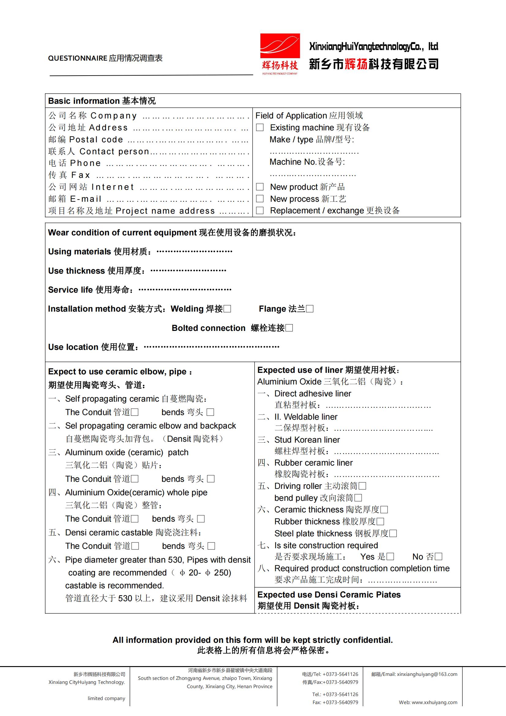 应用情况调查表（1）