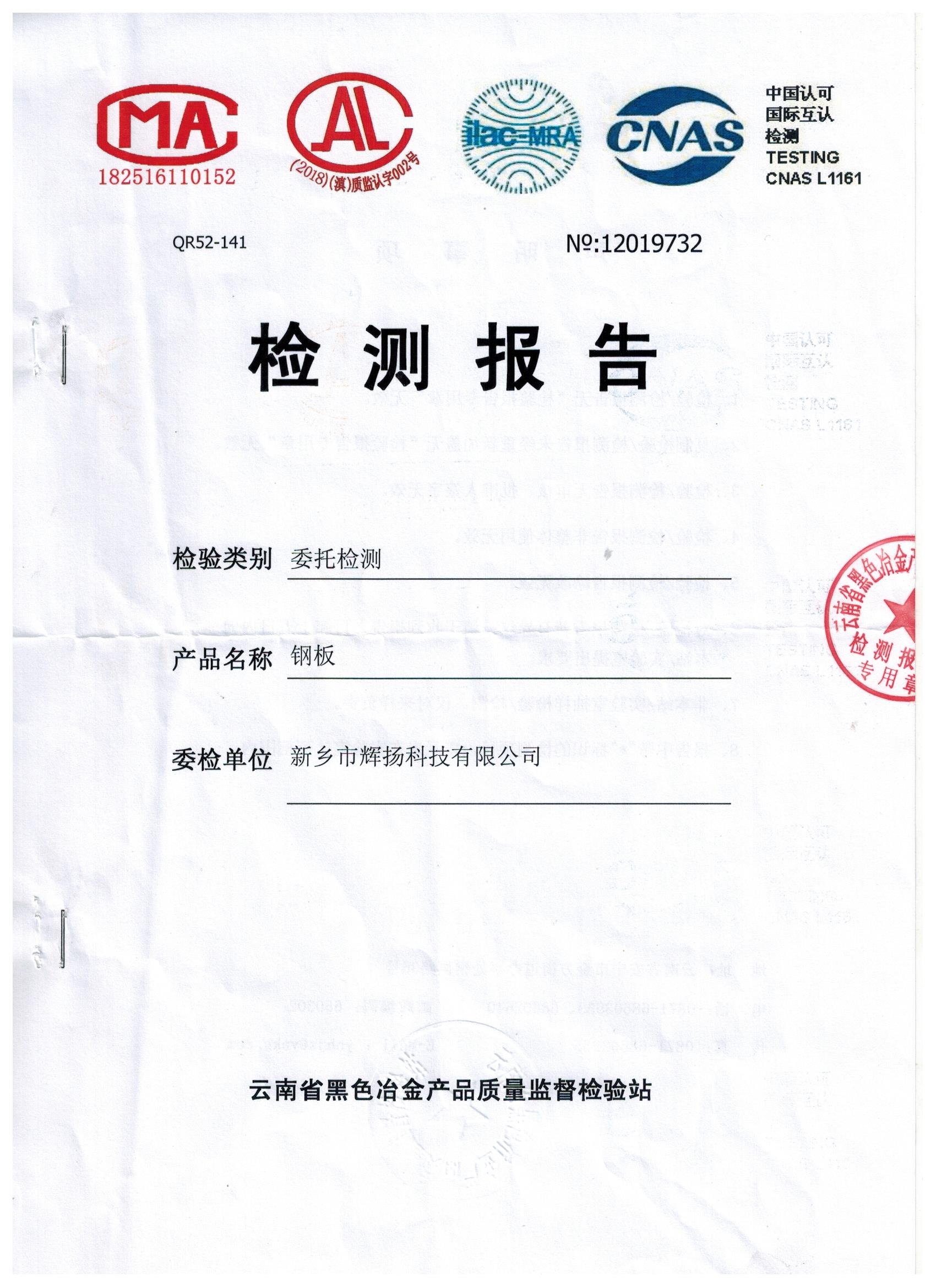 瑞钢钢板洛氏硬度报告（1）