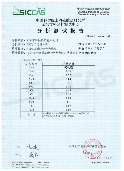 上海硅酸盐研究所检验报告（分析组份）